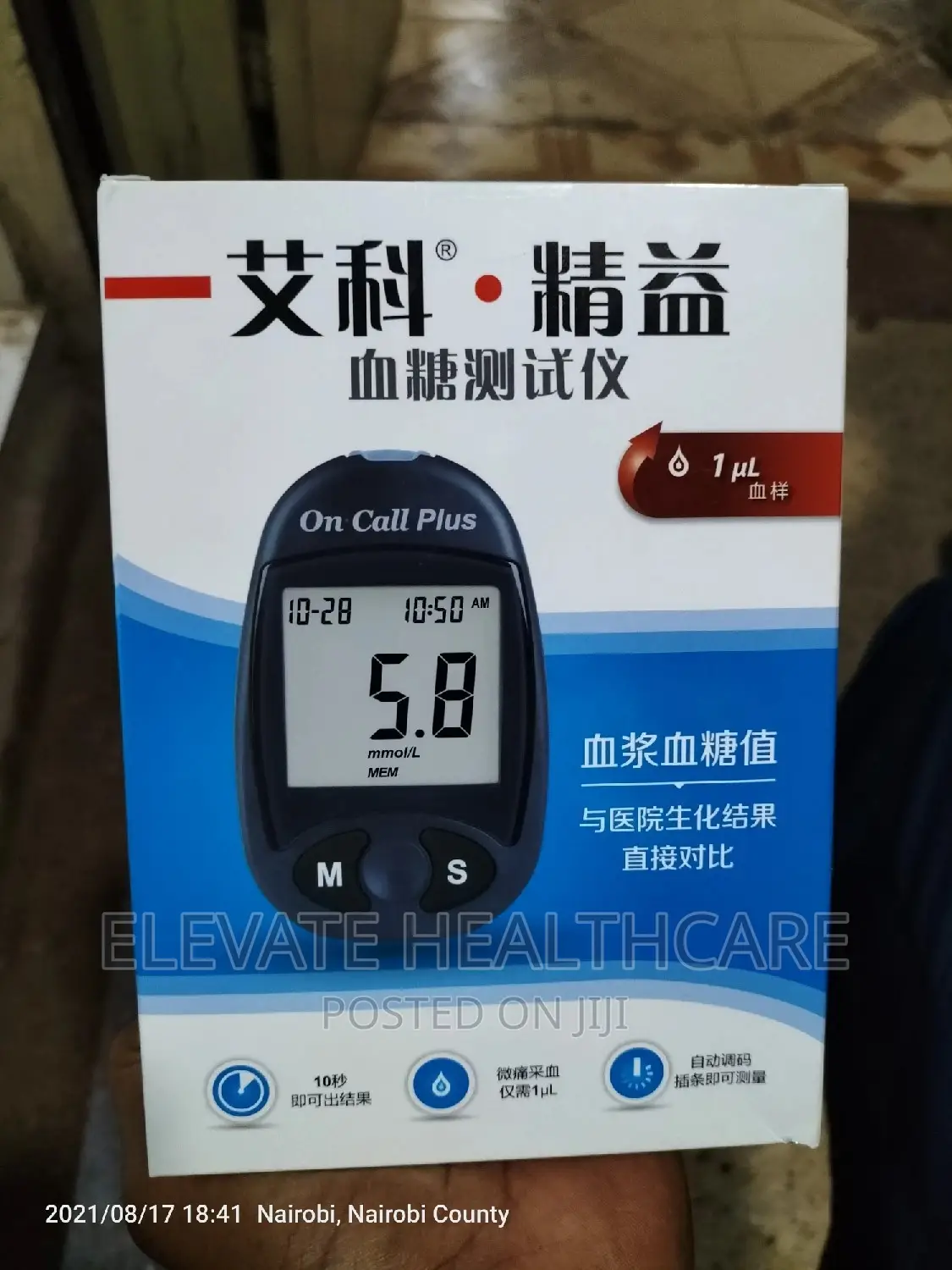 On Call Plus Machine/ Blood Glucose Meter