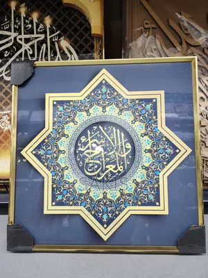 Arabic Wall Art Calligraphy 60cm X 60cm. Free Delivery