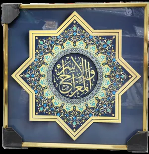 Arabic Classic Wall Decor! Free Delivery